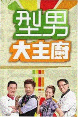 脱口秀大会 综艺海报